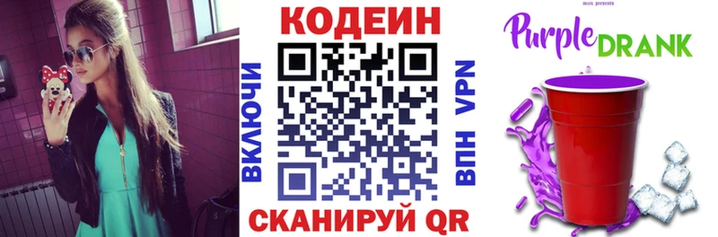 Codein напиток Lean (лин) как найти Бакал